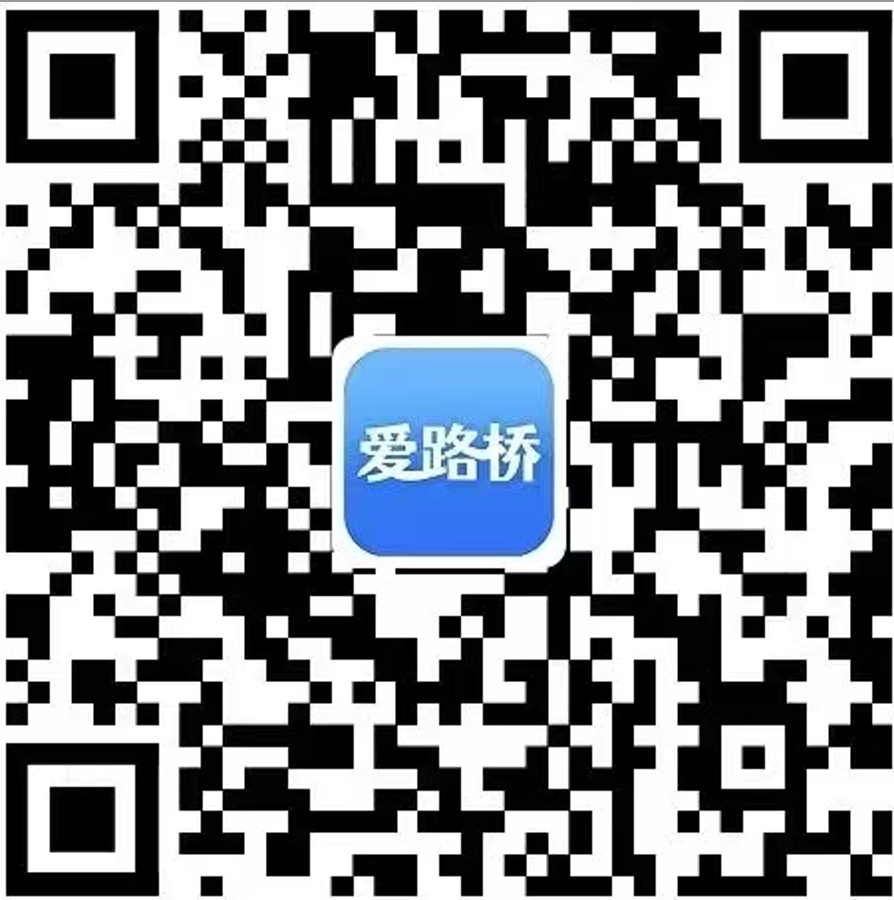 爱路桥APP二维码
